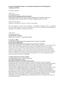 Секция Td. HSE PhD Seminar. Universalism and Relativism in the