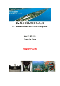 CCPR 2014大会日程 - 湖南大学电气与信息工程学院