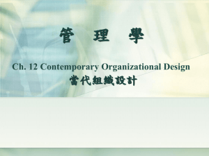 Ch.12 Contemporary Organizational Design