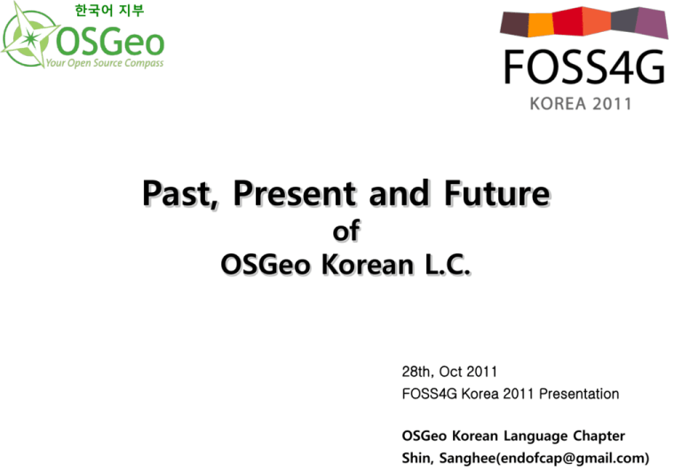 OSS_FOSS4G - OSGeo(Open Source GeoSpatial) 한국어 지부