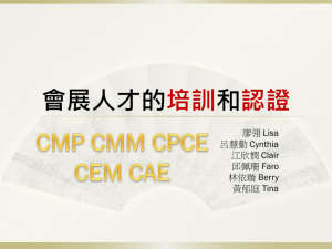 CMP Certified Meeting Professional