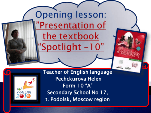 Presentation of the textbook Презентация учебника Spotlight 10