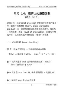 經濟上的邊際函數Econ100