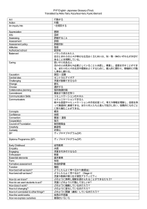 Japanese-GlossaryPYPTerms-AlphabeticalOrder
