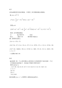 用二阶导数检测法求极值