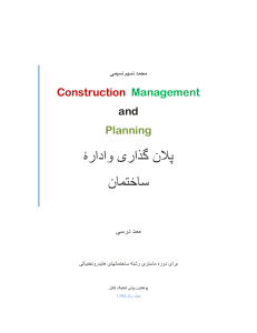 Construction Management & Planning Coursebook