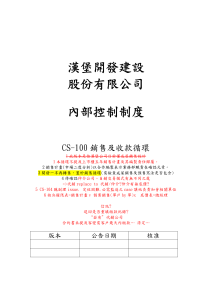 漢堡銷售及收款循環文字說明  目前最新版本 final(COTA圖)