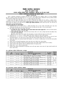 AprabidhikKharidar074-11-30Final (1)