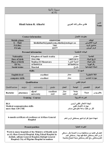 السيرة الذاتية المحدثة