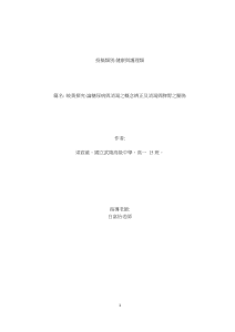 岐黃探究-論糖尿病與消渴之概念辨正及消渴與脾胃之關係六稿