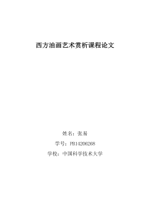 从《自由引导人民》浅谈德拉克洛瓦的浪漫主义