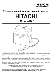 Hitachi RX2 OM Rus