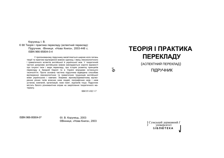 Teoriya I Praktika Perekladu Korunets