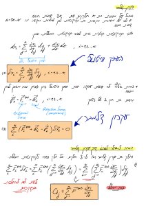 מכניקה אנליטית סיכומים