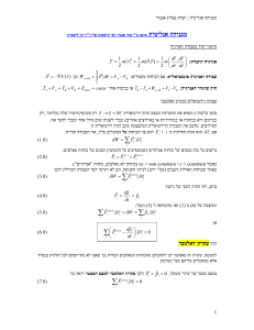 סיכומי הרצאות במכניקה אנליטית