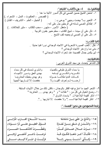 Arabic Exam: Literature, Rhetoric, Grammar