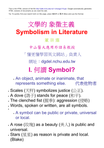 文學的象徵主義 Symbolism in Literature