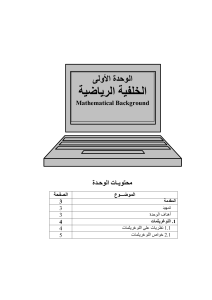 Mathematical Background for Algorithm Analysis