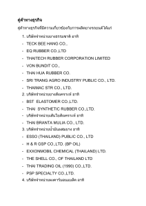 คู่ค้าทางธุรกิจ การสร้าง supply chain management