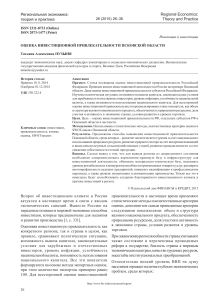 otsenka-investitsionnoy-privlekatelnosti-pskovskoy-oblasti (2)