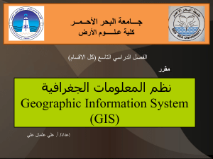 Geographic Information System -GIS- S9
