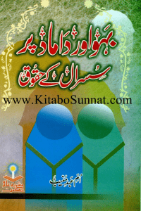 Bahu Aur Damaad Par Susral Key Haqooq by Umme Abde Muneeb