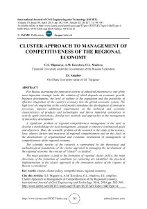 CLUSTER APPROACH TO MANAGEMENT OF COMPETITIVENESS OF THE REGIONAL ECONOMY