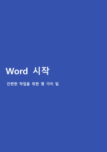 Welcome to Word