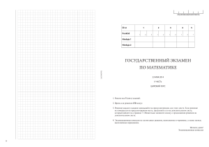 Laia kursuse eksamitöö II osa RUS (RE matemaatika 2014)