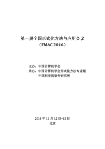 FMAC2016会议册