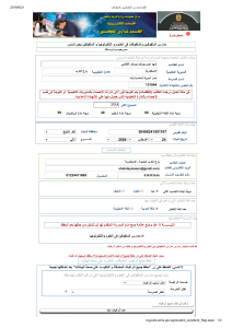 STEM School Application Form - Egypt