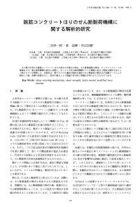 Niwa, J., Choi, I. C., & Tanabe, T. (1995). Analytical Study on the Shear Resisting Mechanism of Reinforced Concrete Beams. Doboku Gakkai Ronbunshu, (508), 79–88