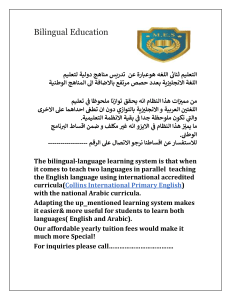 Bilingual Education