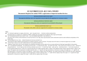 进口医疗器械 NMPA 注册资料清单