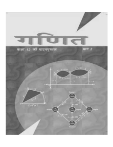 NCERT-Hindi-Class-12-Mathematics-Part-2