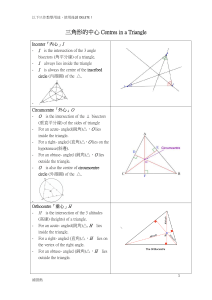 三角形的中心 Centres in a Triangle
