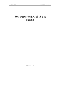 《Qt Creator快速入门》第3版实验讲义