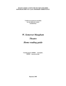 W. Somerset Maugham. Theatre. Home Reading Guide (ВГУ 2005)