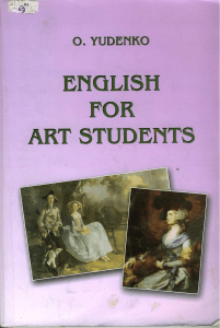 Юденко, О. - Англійська мова для студентів та аспірантів вищих мистецьких навчальних закладів (2008)