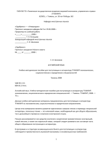 Шиликов, C. Английский язык для поступающих в аспирантуру (ТГАМЭУП 2008)