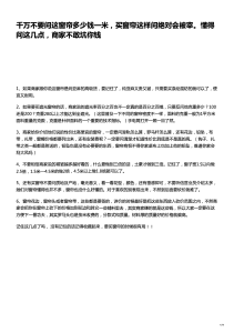 千万不要问这窗帘多少钱一米，买窗帘这样问绝对会被宰。