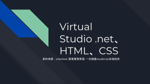 VS 2017.net、HTML、CSS