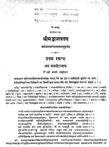 Srimad Bhagavatham Sanskrit b canto 01