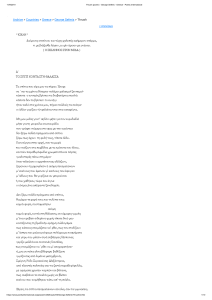 Thrush (poem) - George Seferis - Greece - Poetry International