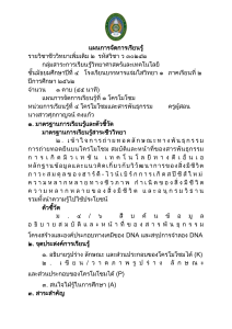 แผนที่ ๑ โครโมโซม