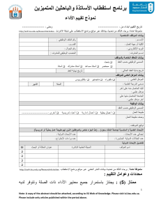 researcher evaluation form ar