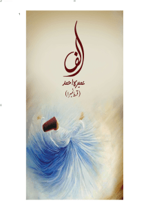 Alif Novel 1-10 By Umera Ahmad WWW.NOVELSPLANET.COM