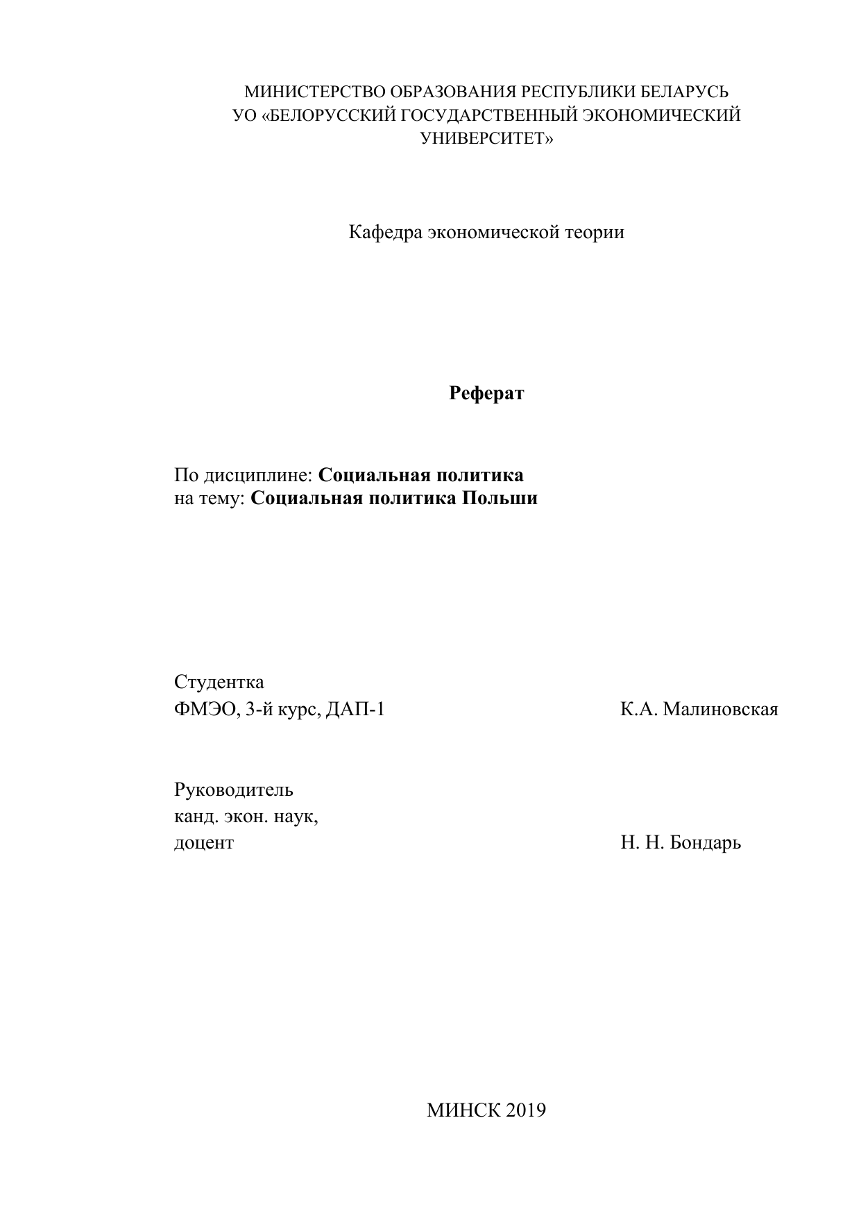 Курсовая работа по теме Социальная политика Республики Беларусь