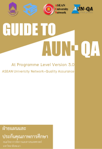 คู่มือ AUN QA 3.0 ภาษาไทย