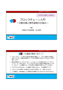 ブロックチェーン1-0はじめに 講義資料（動画）